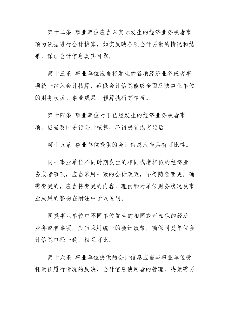 事业单位会计准则_第3页