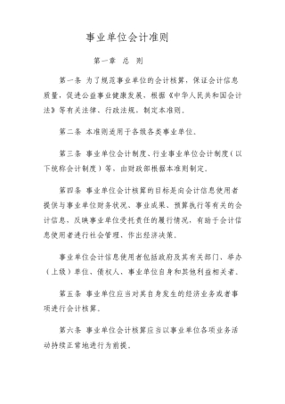 事业单位会计准则