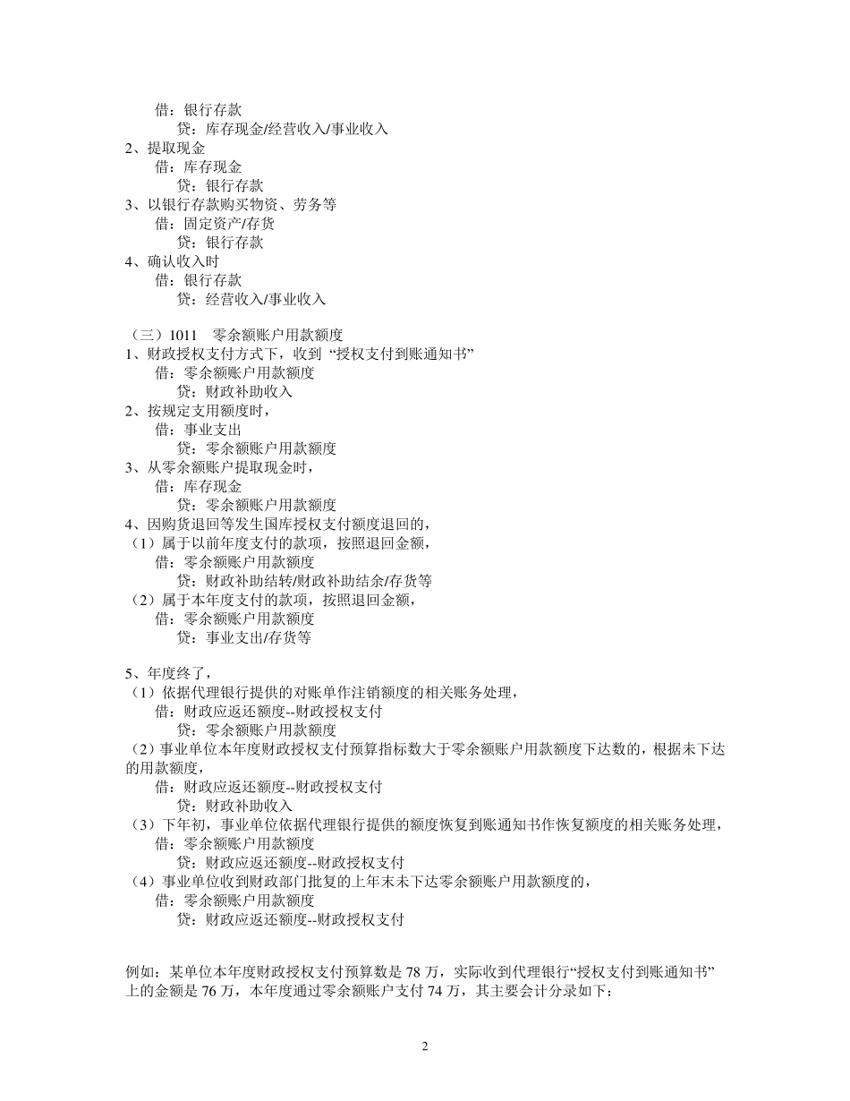 事业单位会计分录大全_第2页