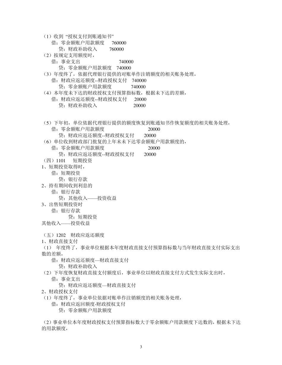 事业单位会计分录大全_第3页