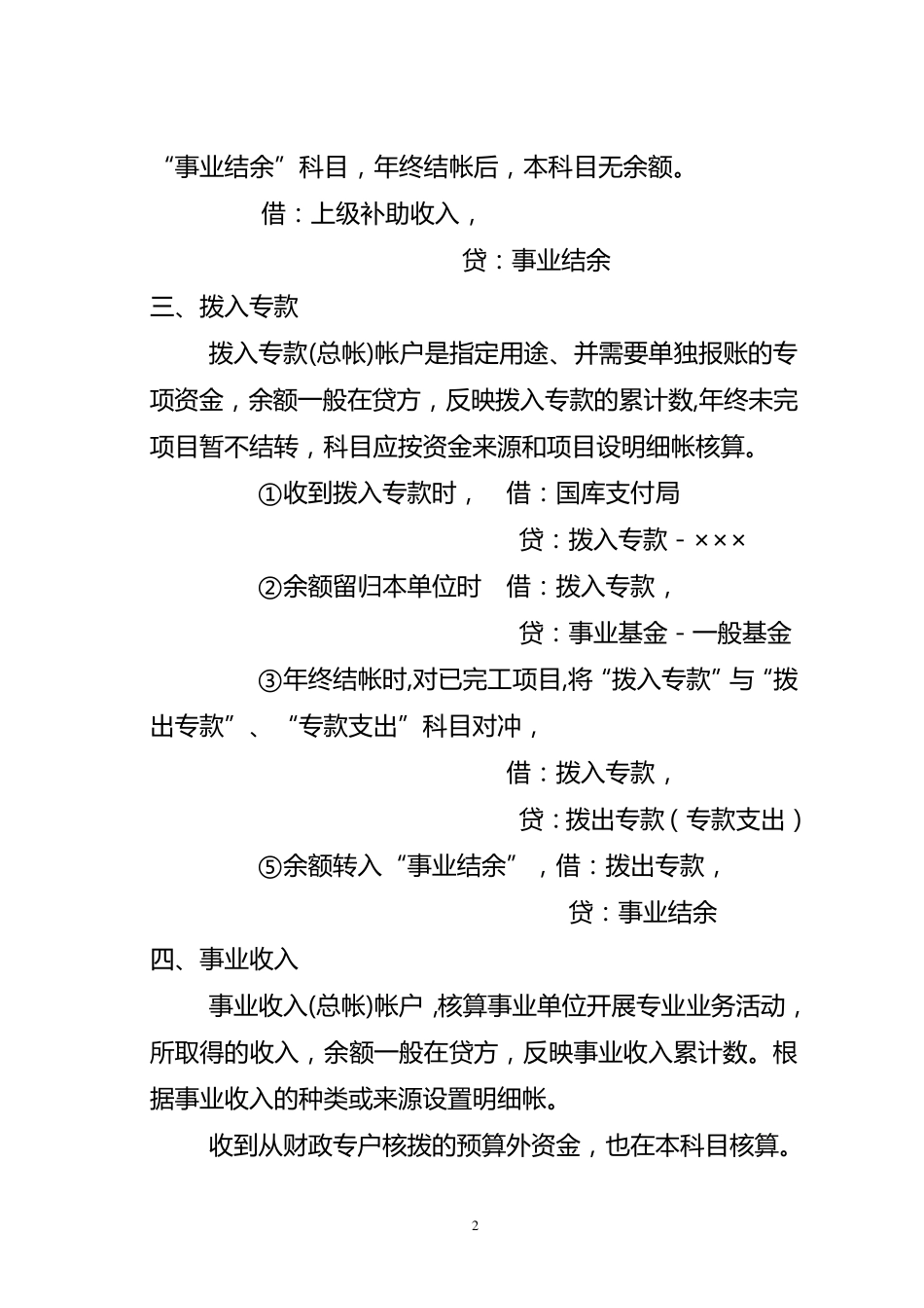 事业单位会计分录大会计分录实务_第2页