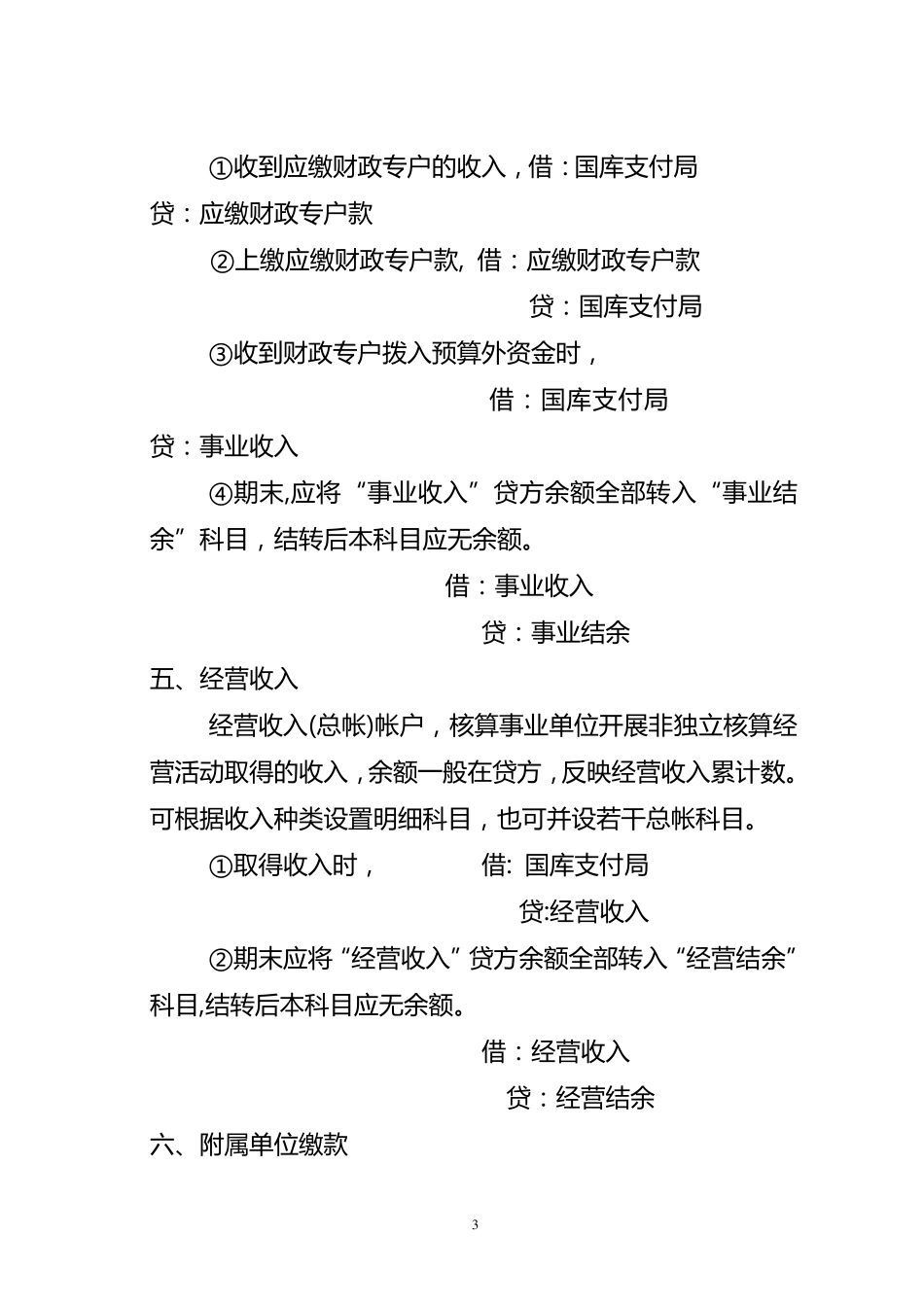 事业单位会计分录大会计分录实务_第3页