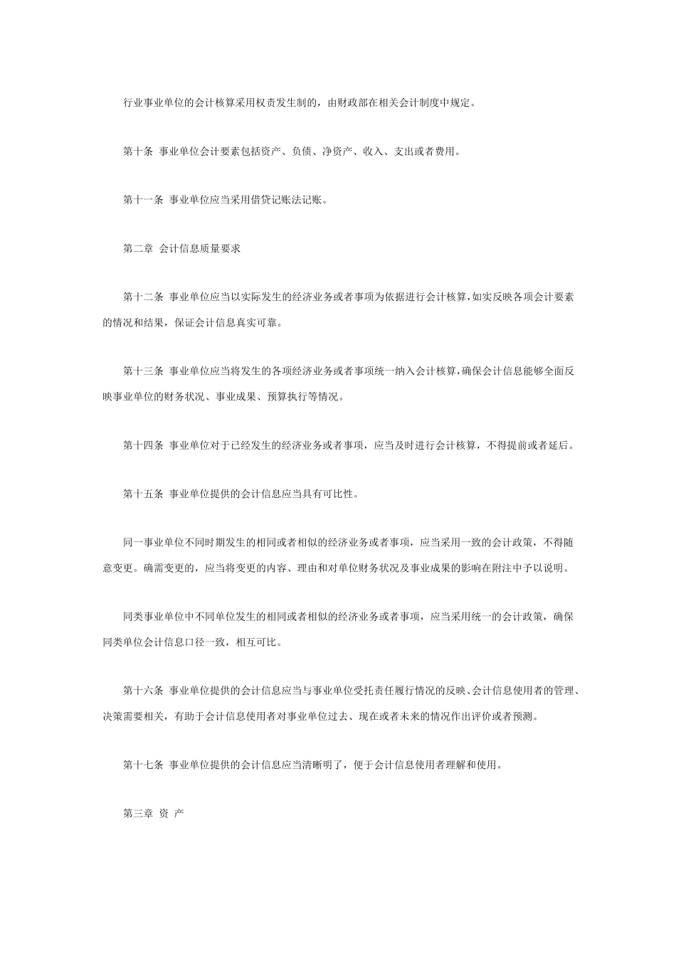 事业单位会计制度2017全文_第2页