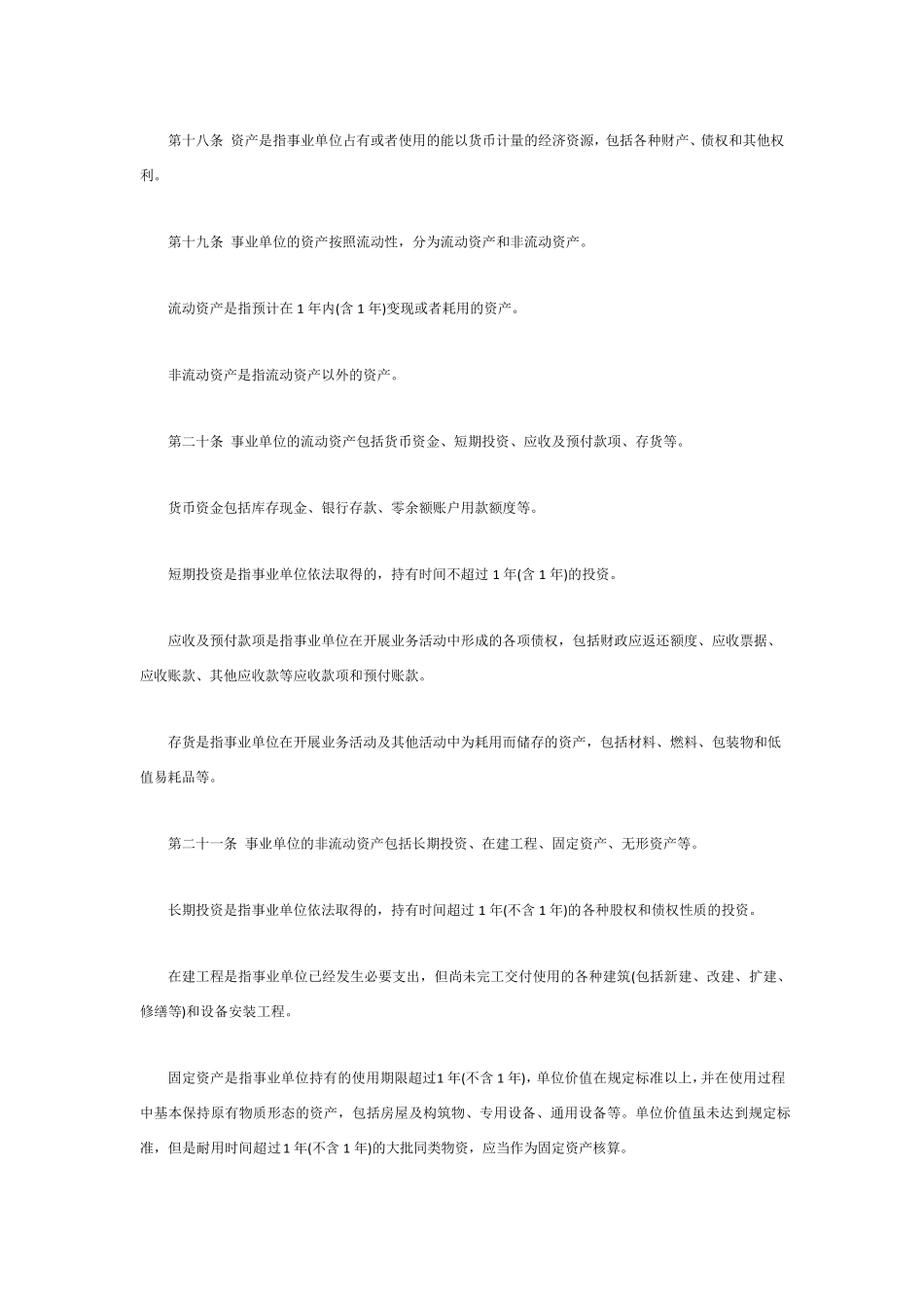 事业单位会计制度2017全文_第3页