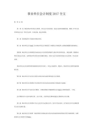 事业单位会计制度2017全文