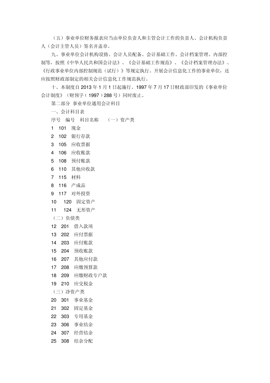 事业单位会计制度_第2页