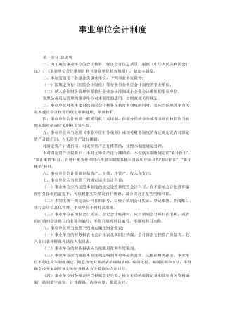 事业单位会计制度