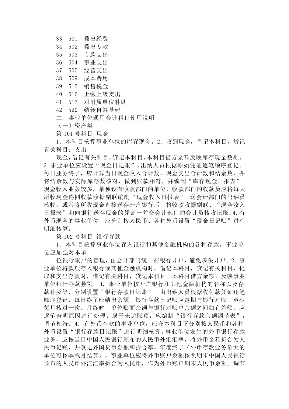 事业单位会计制度——1997年7月17日发布_第3页