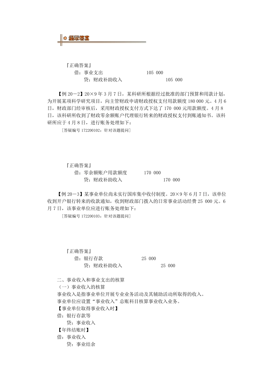 事业单位会计处理流程_第2页