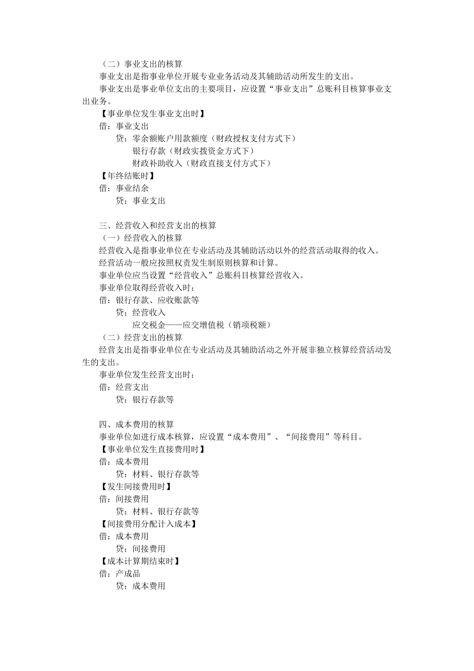 事业单位会计处理流程_第3页