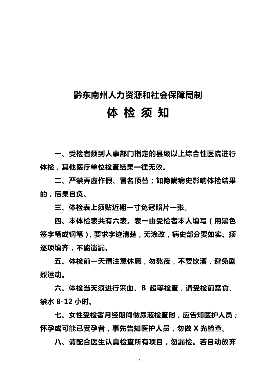 事业单位体检表_第2页