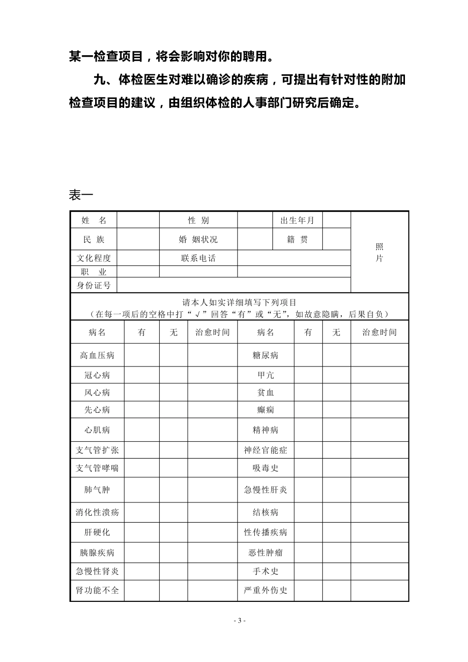 事业单位体检表_第3页