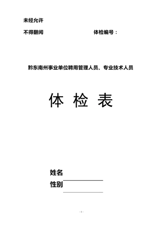 事业单位体检表