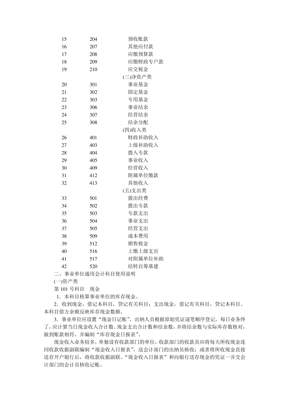 事业单位会计核算办法_第2页