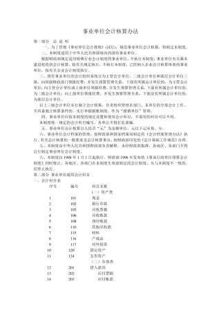 事业单位会计核算办法