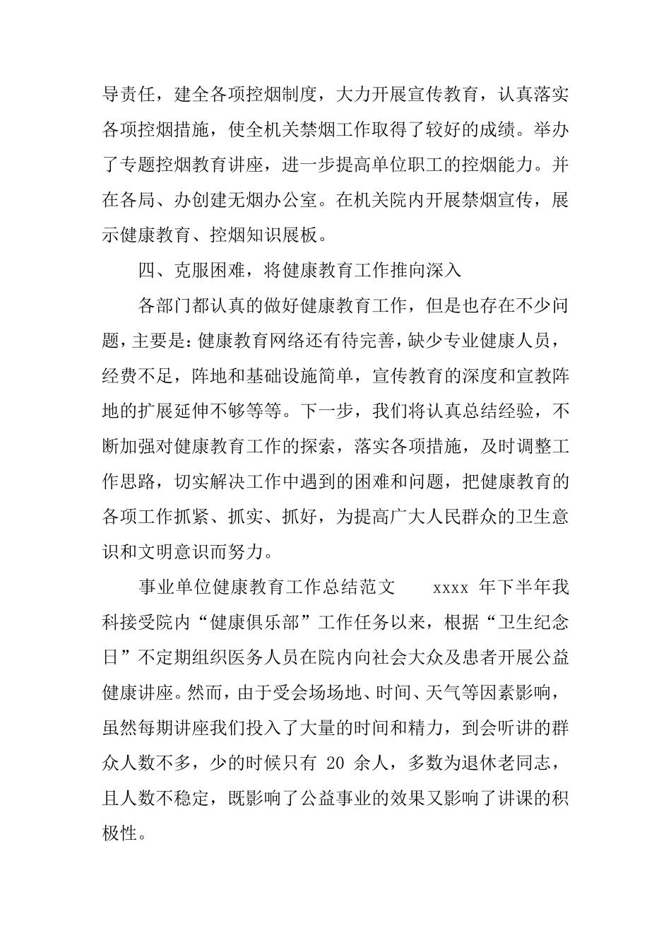 事业单位健康教育工作总结4篇_第2页