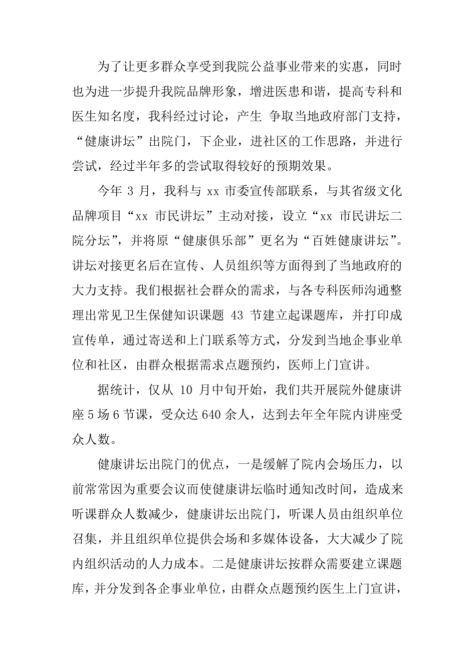 事业单位健康教育工作总结4篇_第3页