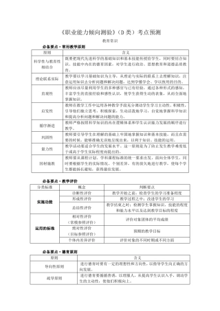 事业单位全国统考中小学教师D类重点
