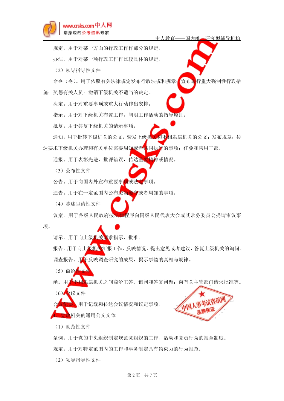 事业单位公共基础知识公文写作与处理_第2页