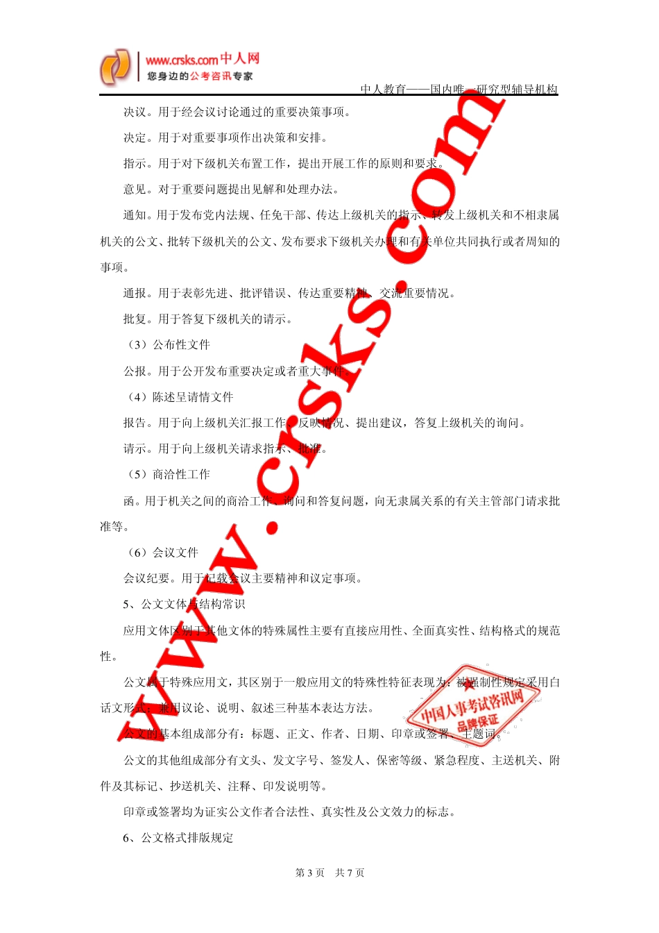 事业单位公共基础知识公文写作与处理_第3页