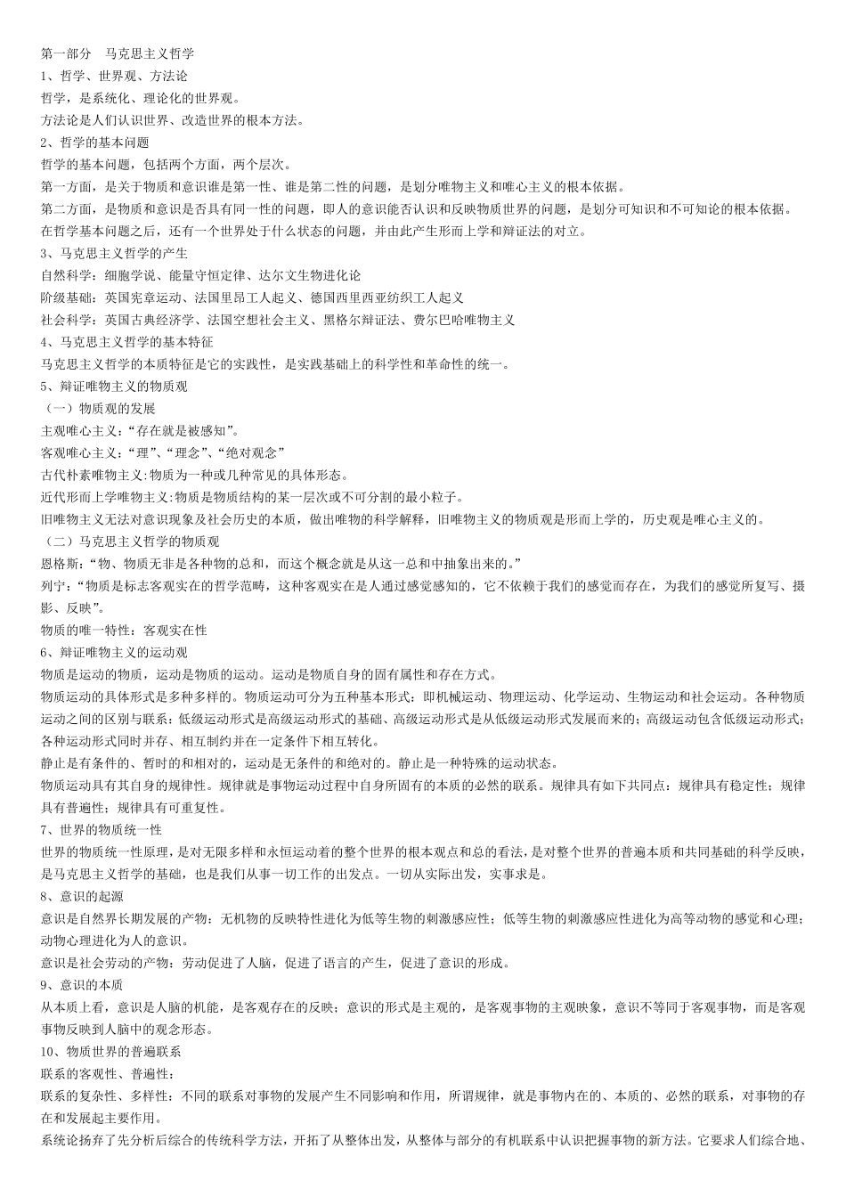 事业单位公共基础知识_第1页