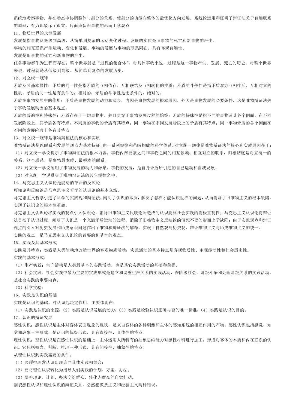 事业单位公共基础知识_第2页