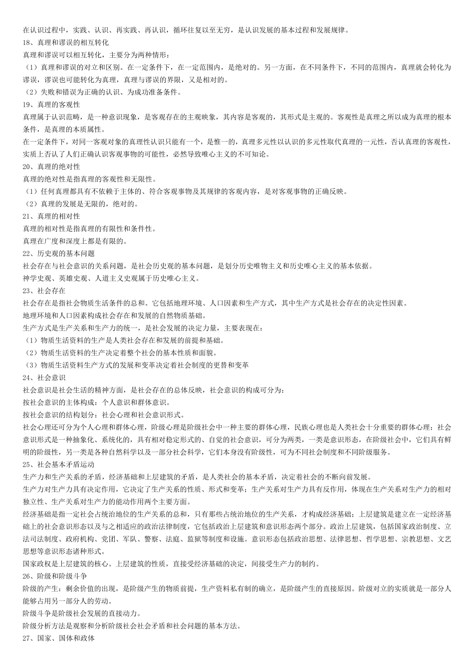 事业单位公共基础知识_第3页