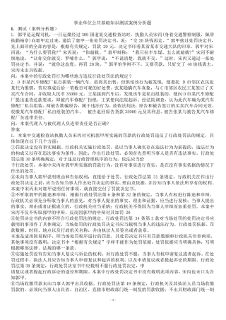 事业单位公共基础知识案例分析题100套