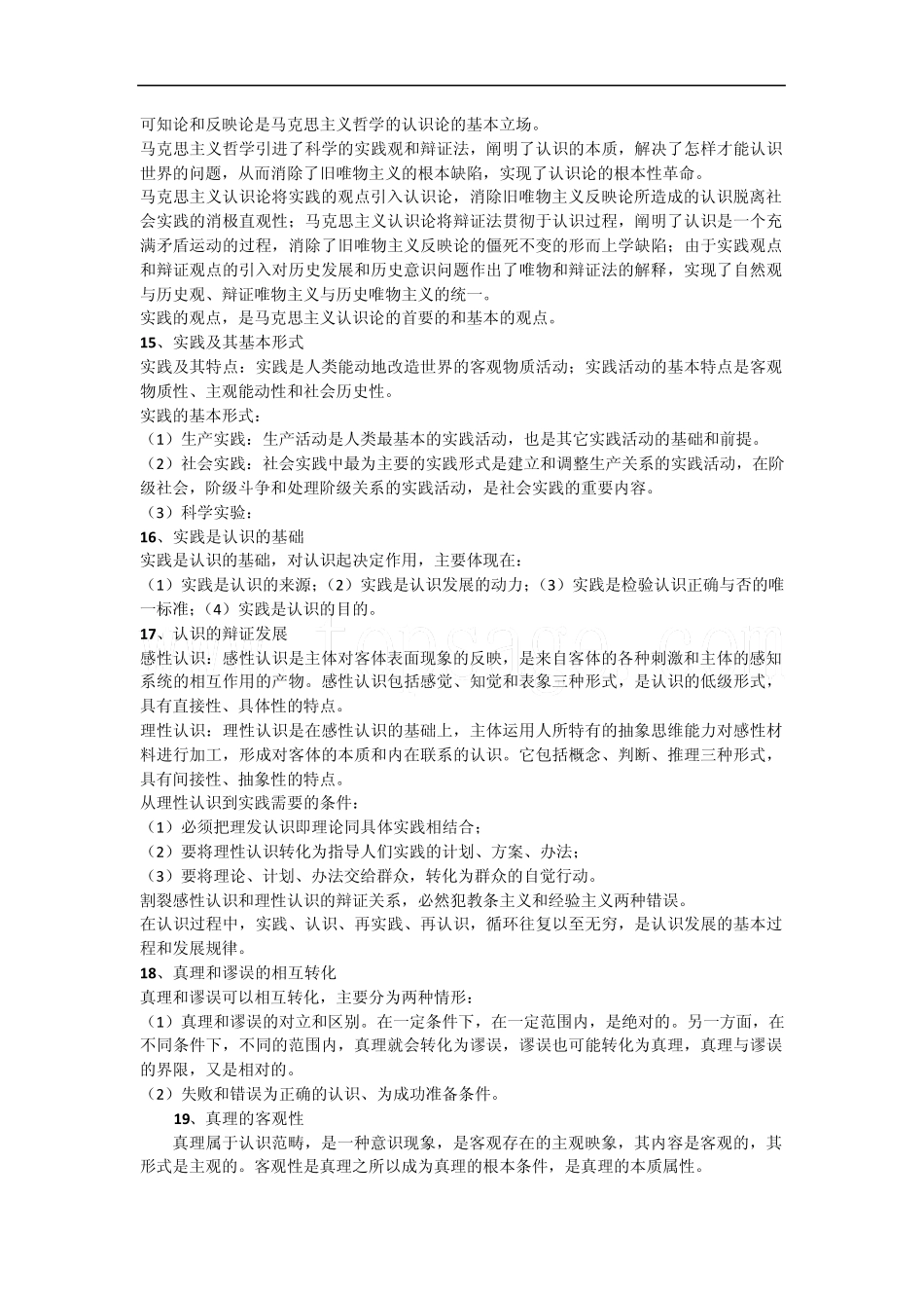 事业单位公共基础知识点汇总_第3页