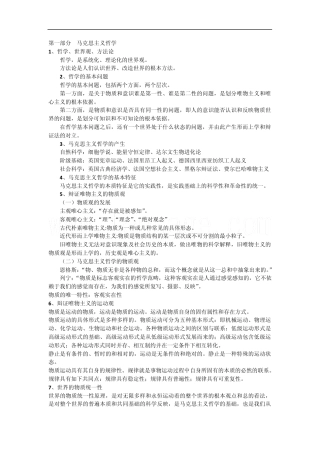 事业单位公共基础知识点汇总