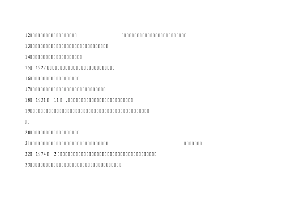 事业单位公共基础知识考点100题_第2页