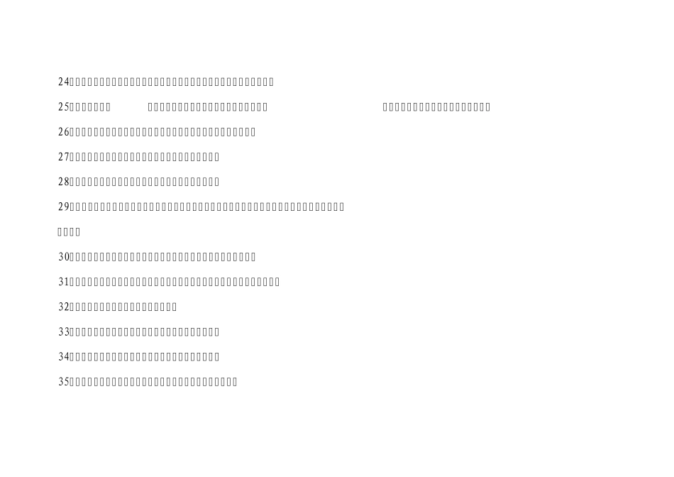事业单位公共基础知识考点100题_第3页