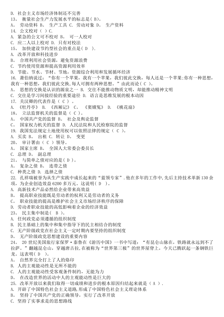 事业单位公共基础知识试题及答案_第2页