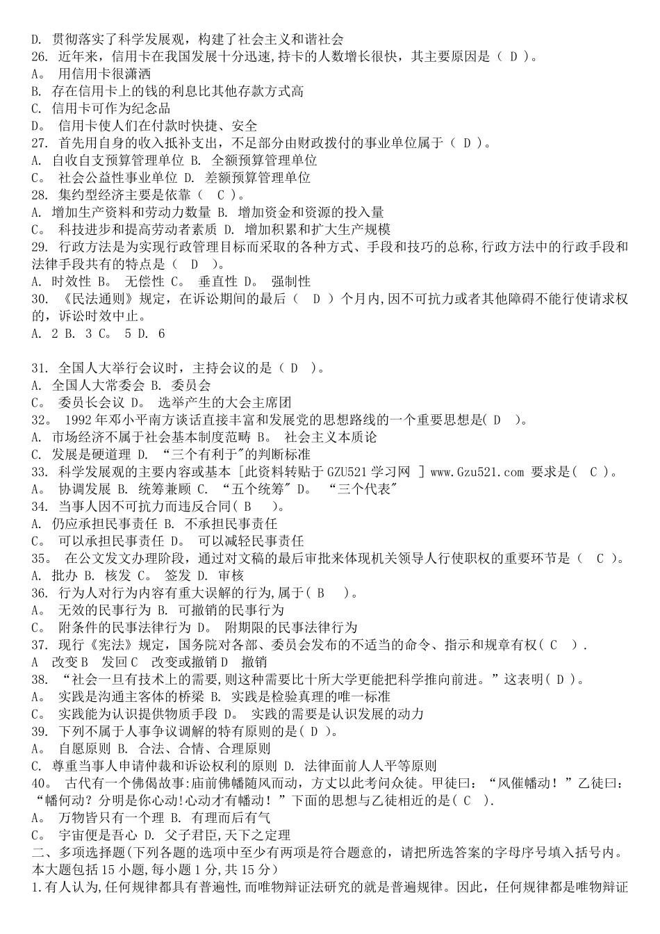 事业单位公共基础知识试题及答案_第3页