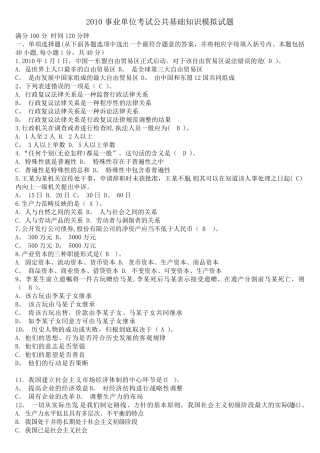事业单位公共基础知识试题及答案