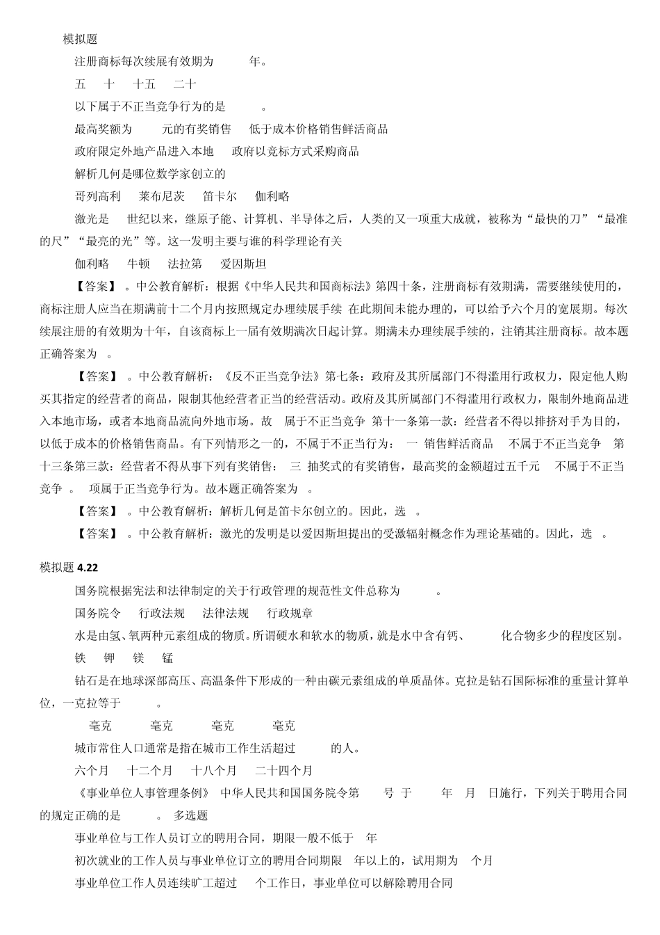 事业单位公共基础知识题库_第1页