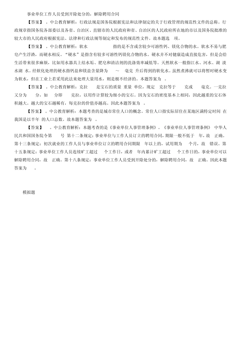 事业单位公共基础知识题库_第2页