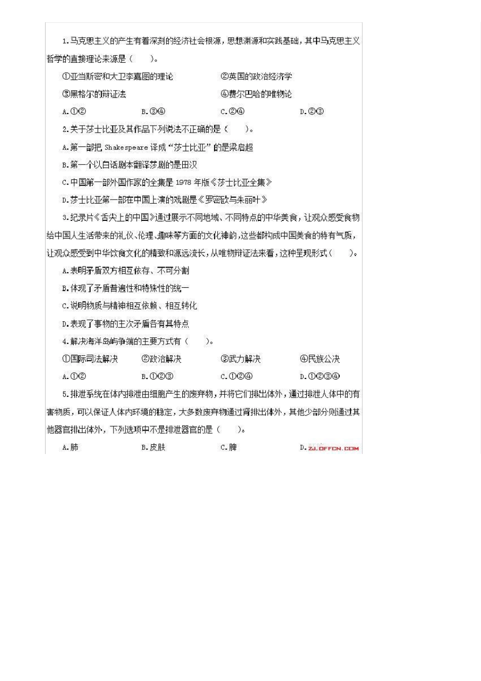 事业单位公共基础知识题库_第3页