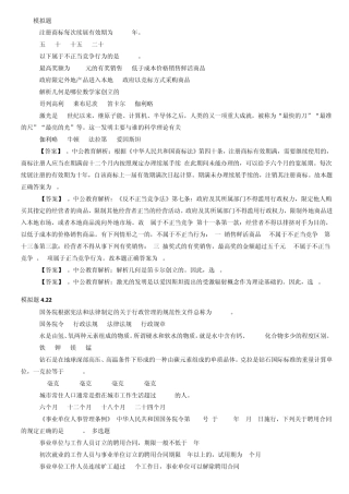 事业单位公共基础知识题库