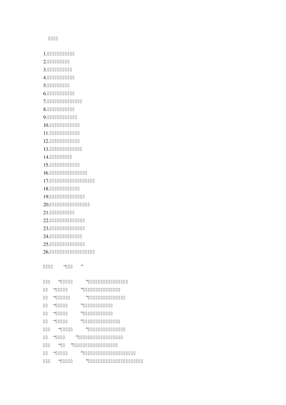 事业单位公务员考试公共基础知识之文学常识_第1页