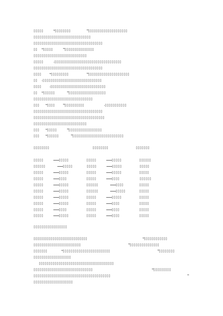 事业单位公务员考试公共基础知识之文学常识_第2页