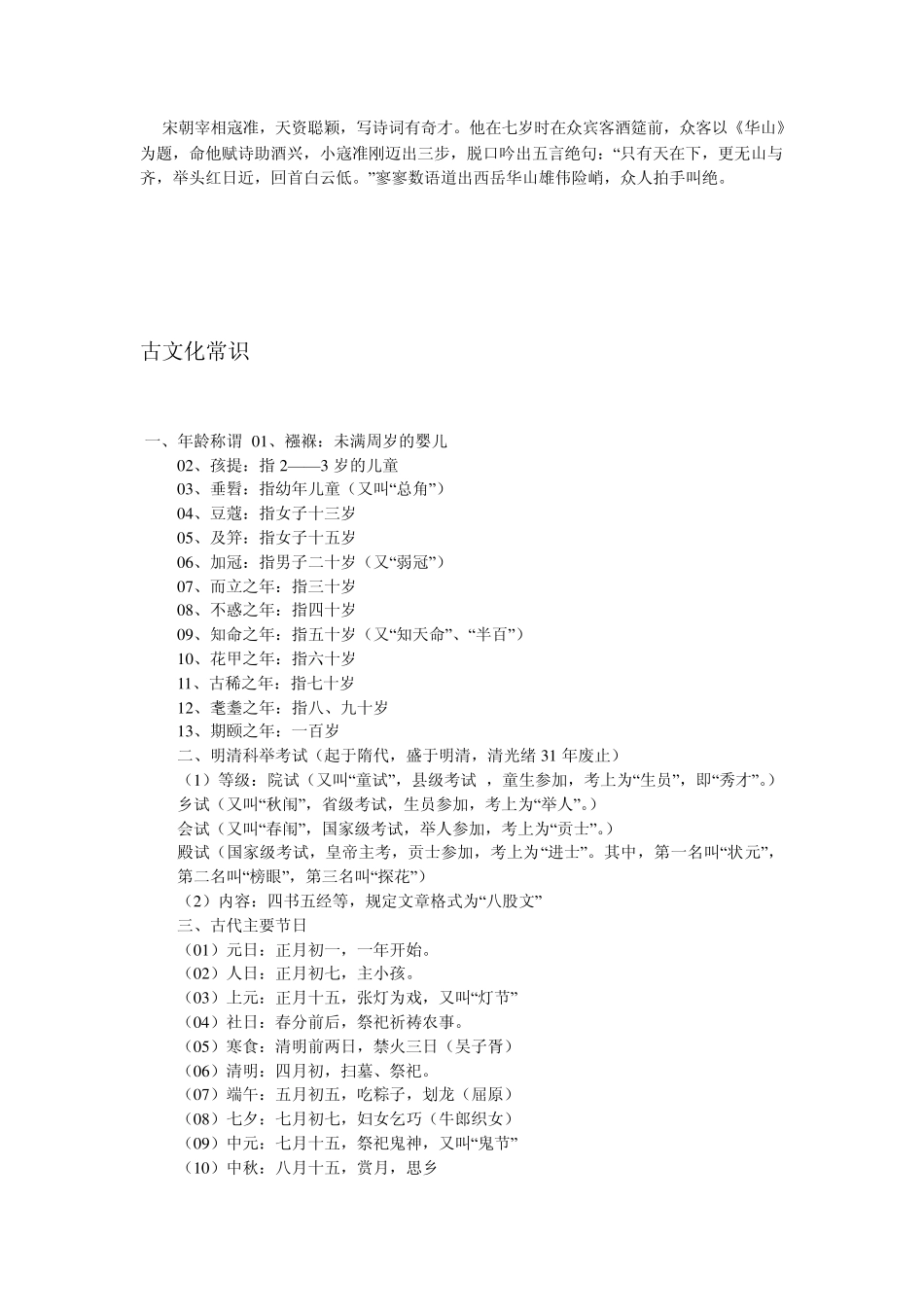 事业单位公务员考试公共基础知识之文学常识_第3页