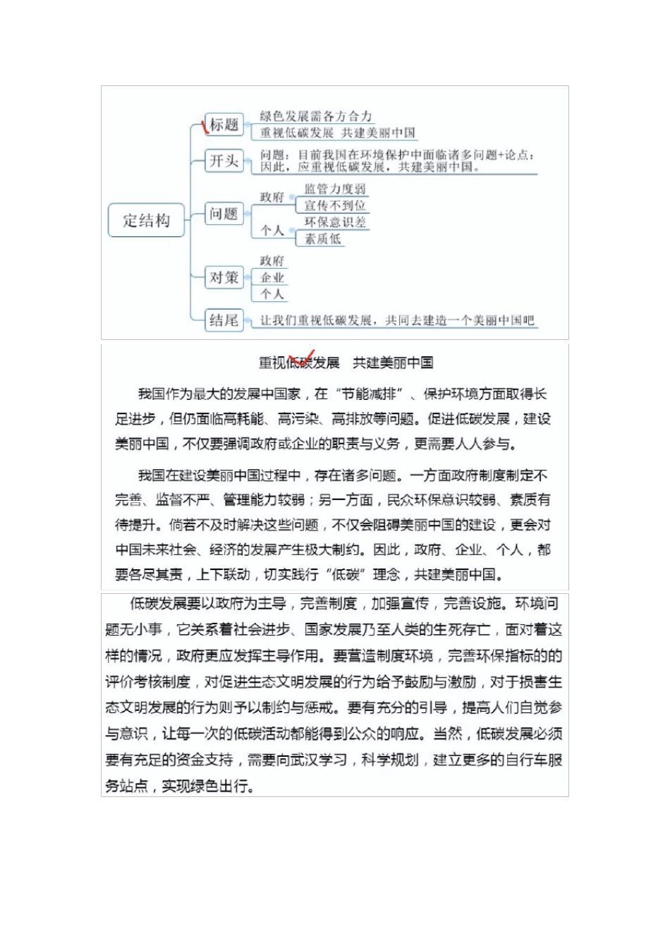 事业单位公共基础考试作文范例_第1页