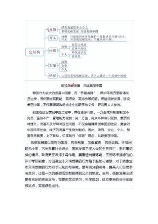 事业单位公共基础考试作文范例