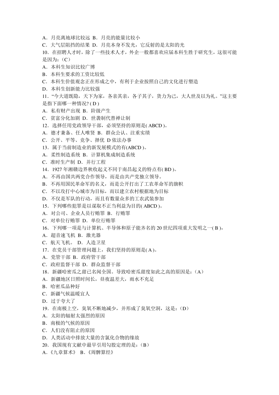 事业单位公务员考试公共基础知识之常识题_第2页