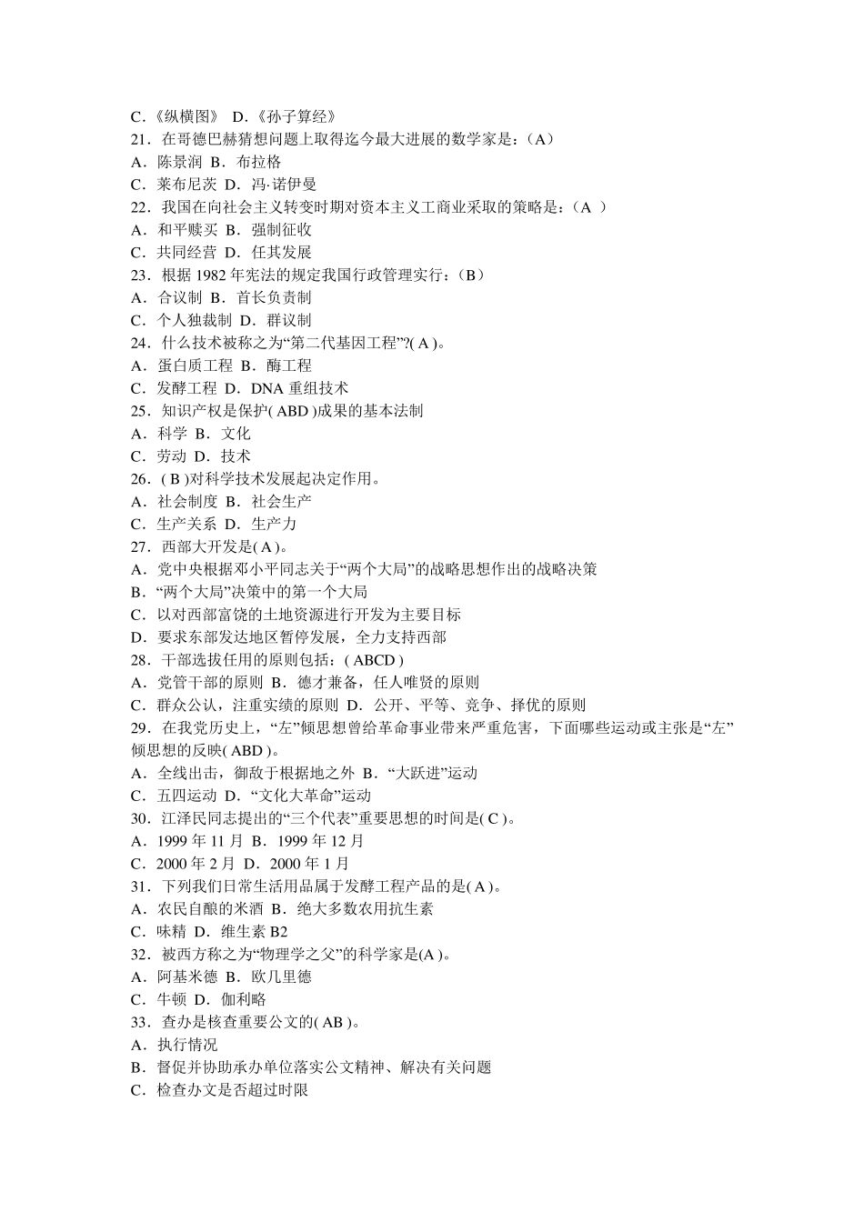 事业单位公务员考试公共基础知识之常识题_第3页