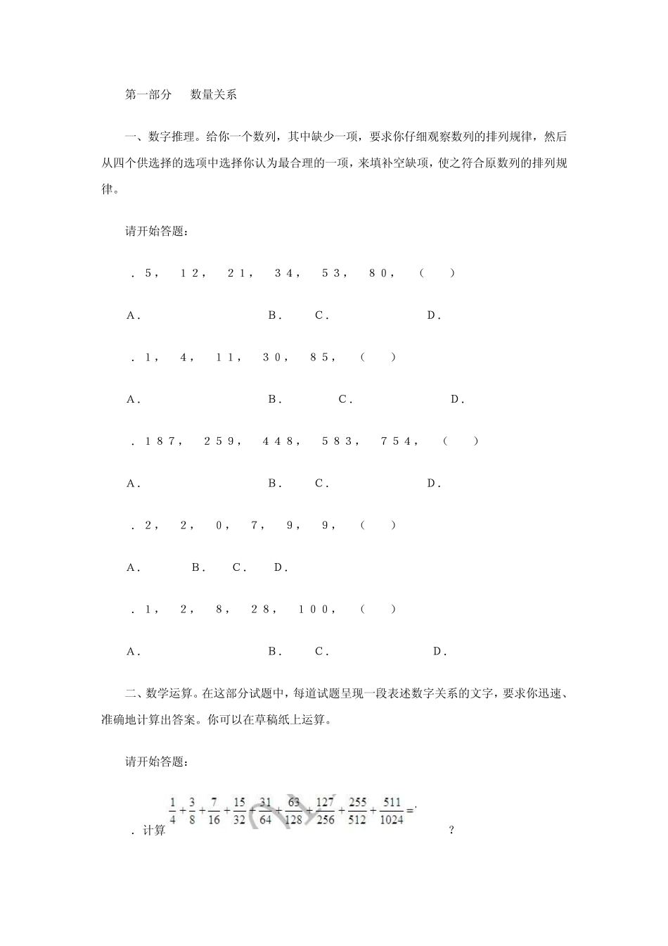 事业单位公务员行测试题_第1页