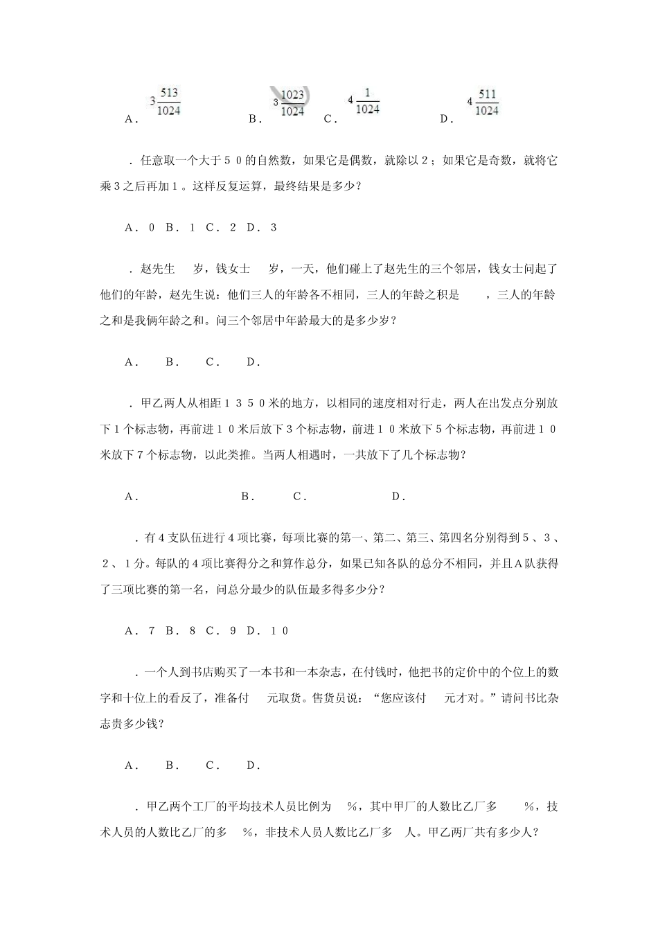 事业单位公务员行测试题_第2页