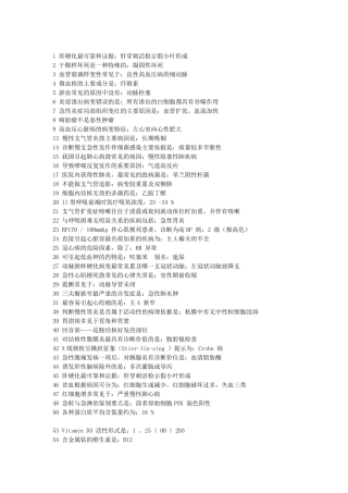 事业单位公招医学基础知识考点