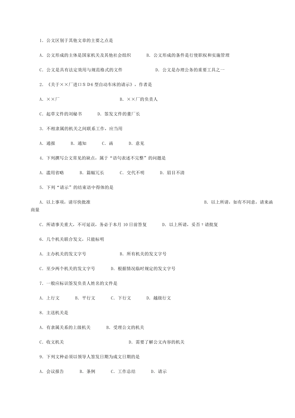 事业单位公文写作试题及答案_第1页